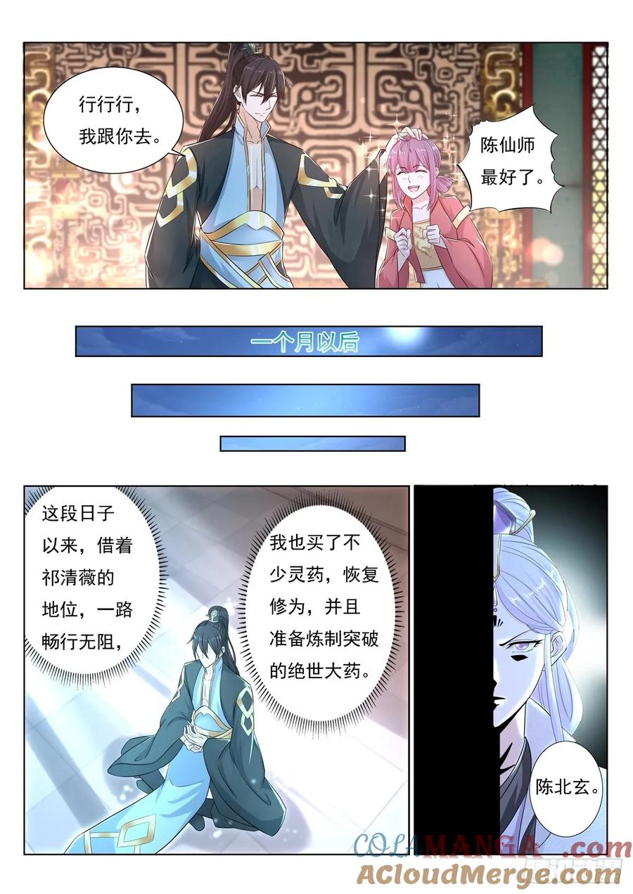 重生之都市修仙 第388话 第376回 第11页