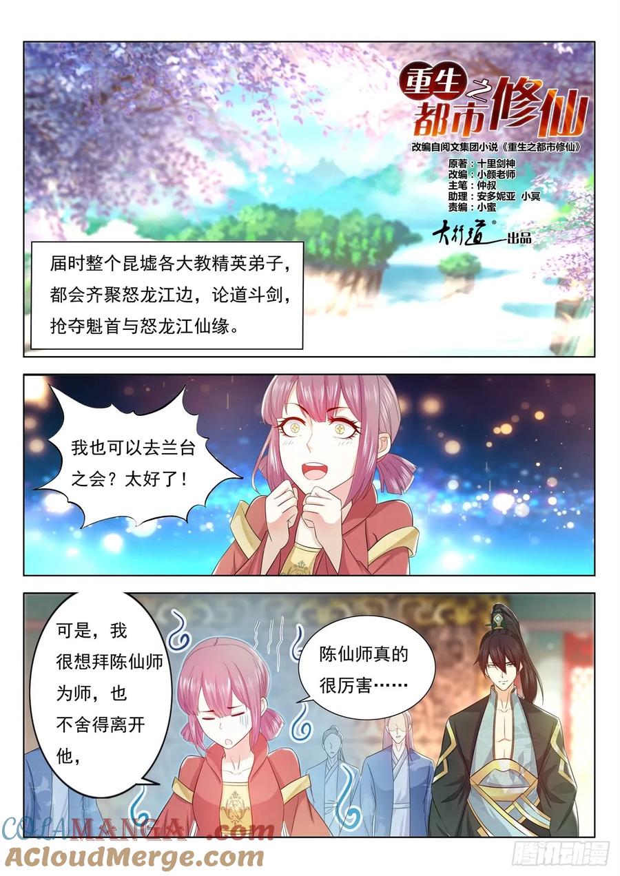 重生之都市修仙 第388话 第376回 第9页
