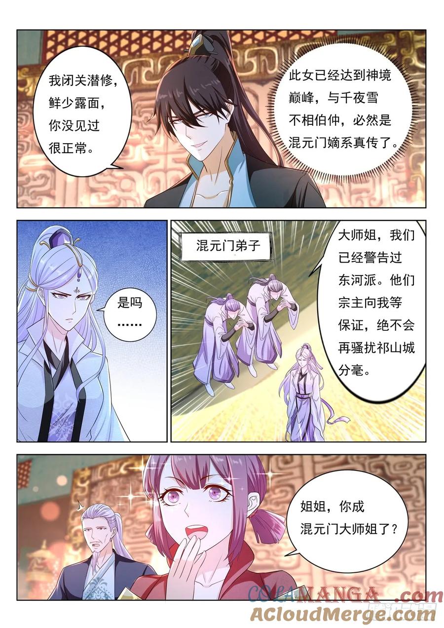 重生之都市修仙 第388话 第376回 第7页