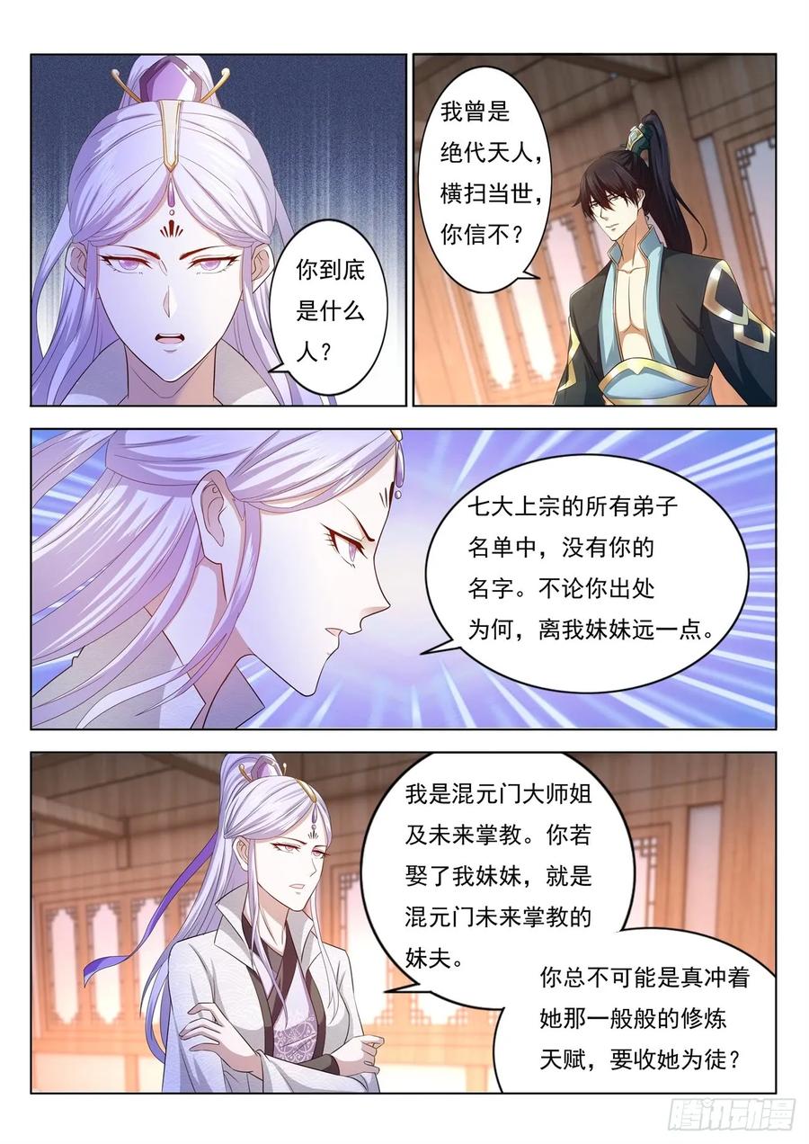 重生之都市修仙 第388话 第376回 第12页