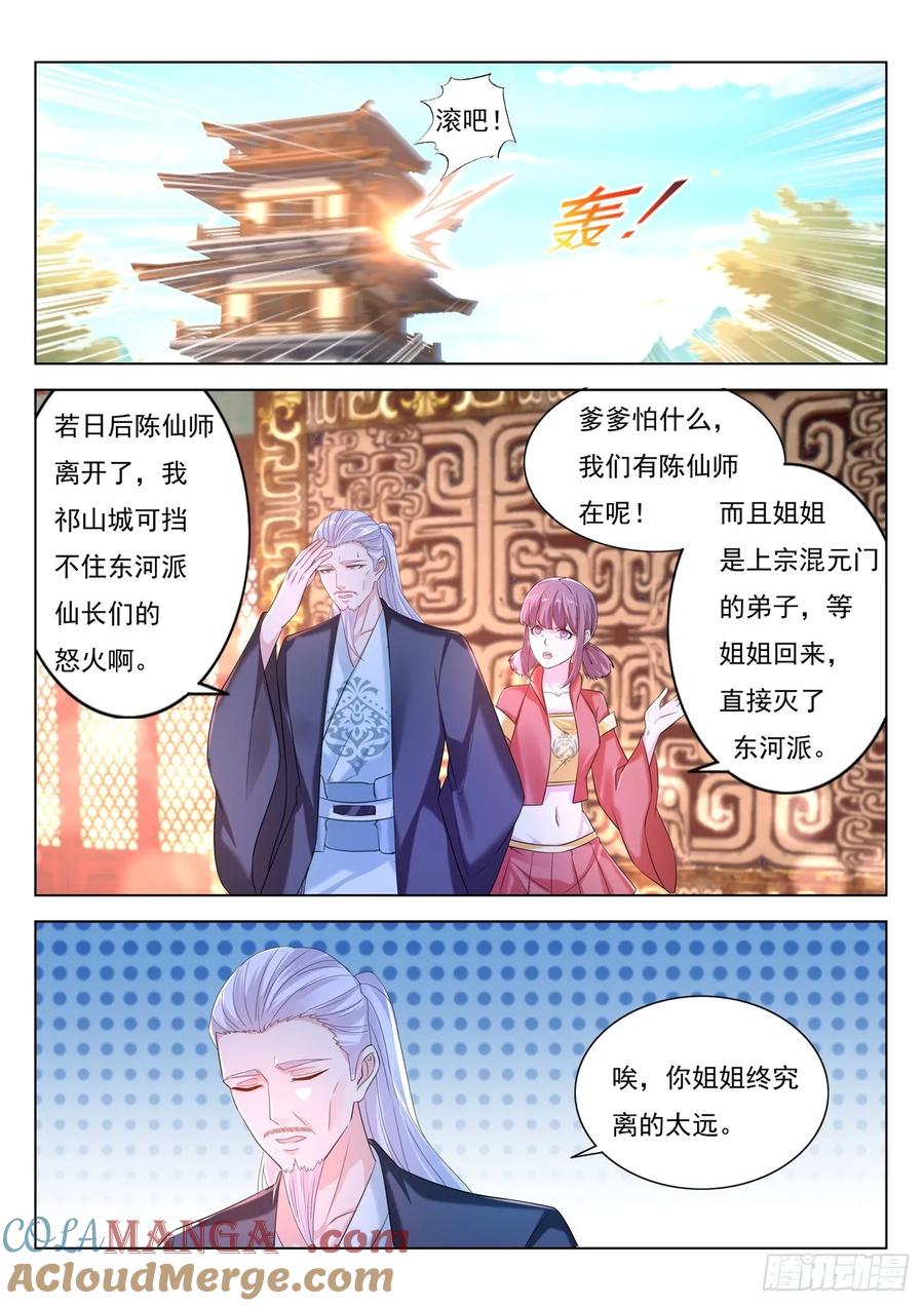 重生之都市修仙 第388话 第376回 第5页