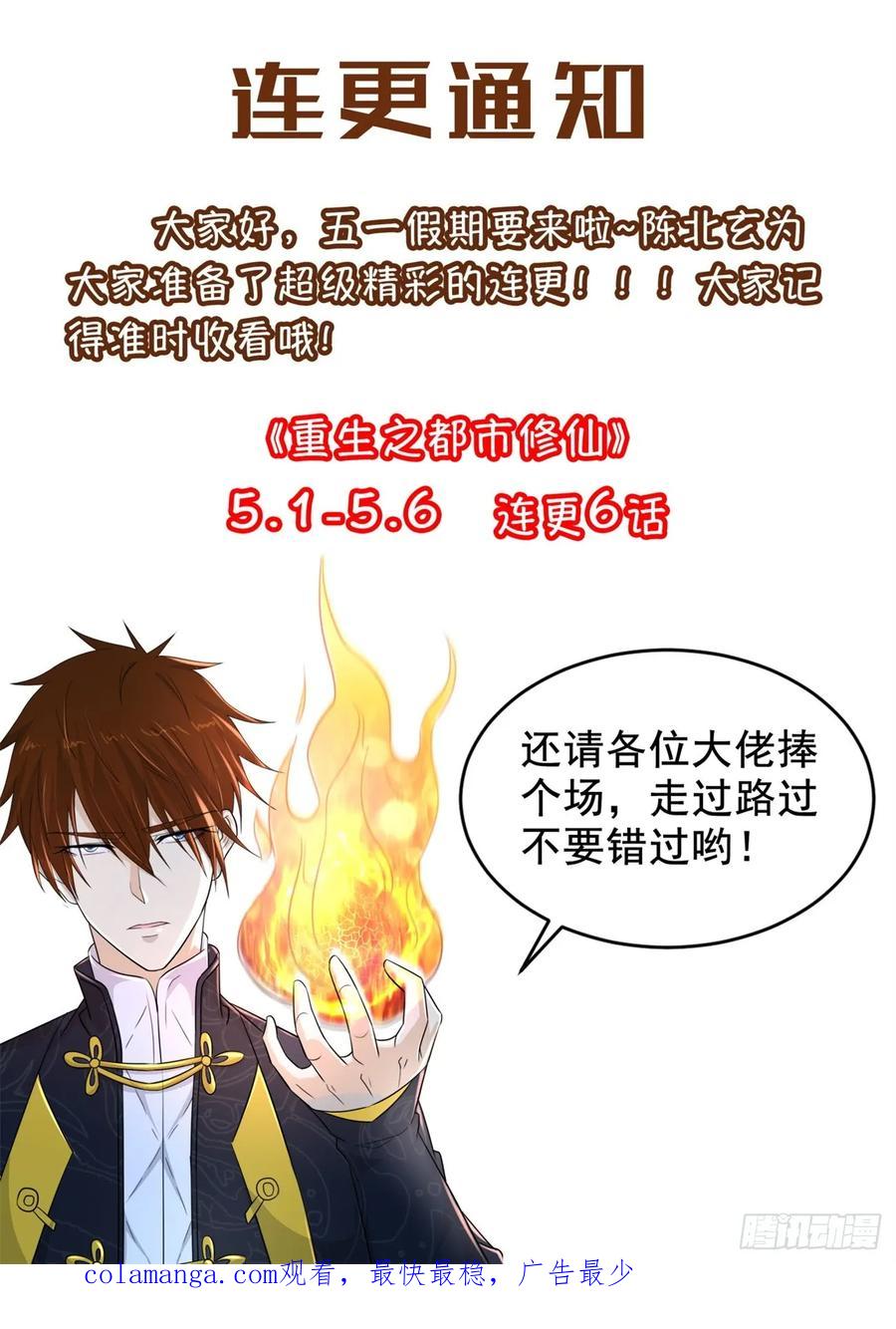 重生之都市修仙 第388话 第376回 第16页