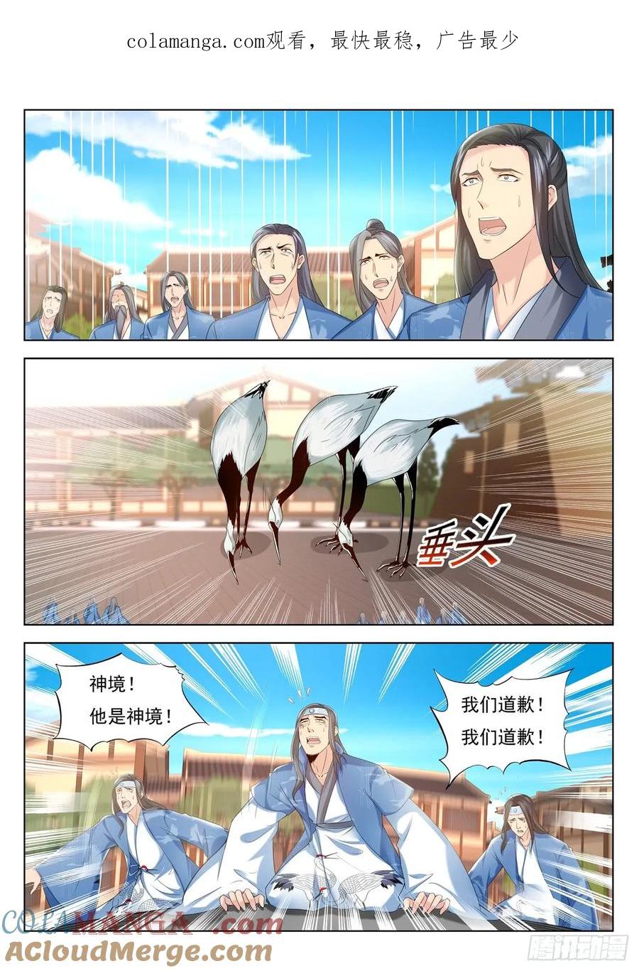 重生之都市修仙 第388话 第376回 第1页