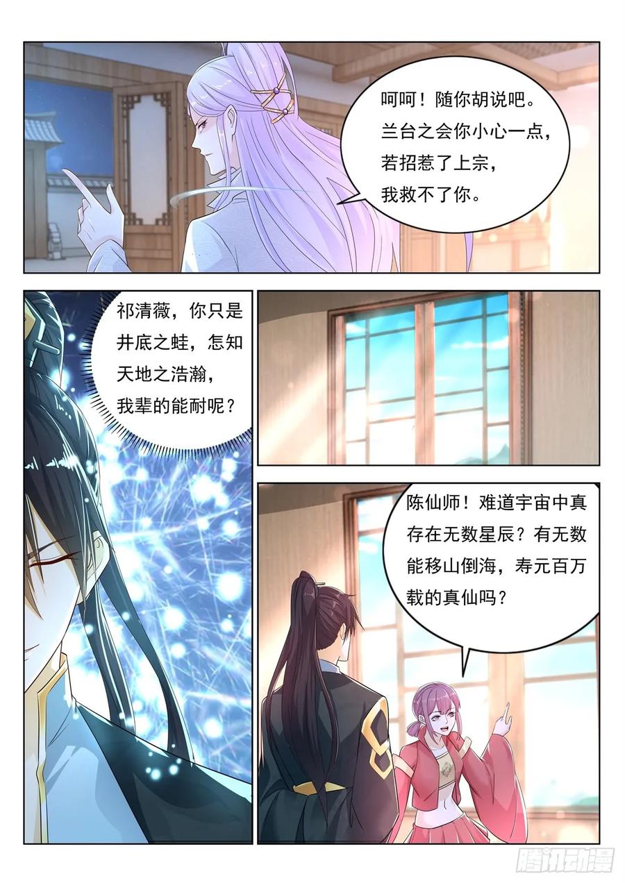重生之都市修仙 第388话 第376回 第14页