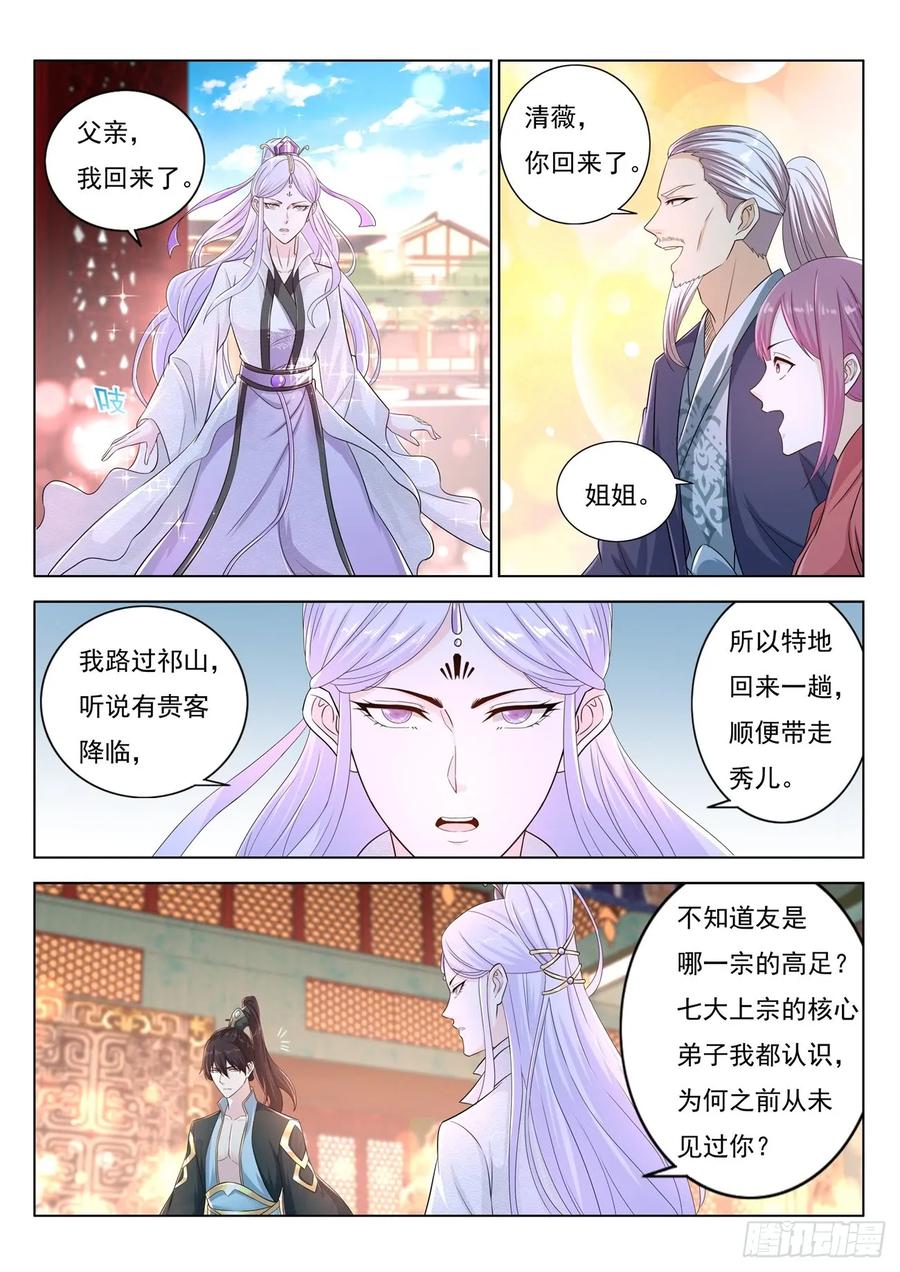 重生之都市修仙 第388话 第376回 第6页