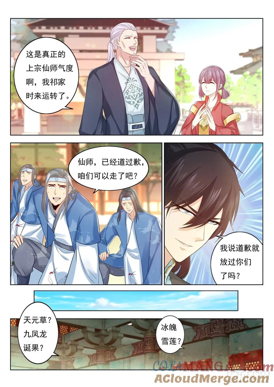 重生之都市修仙 第388话 第376回 第3页
