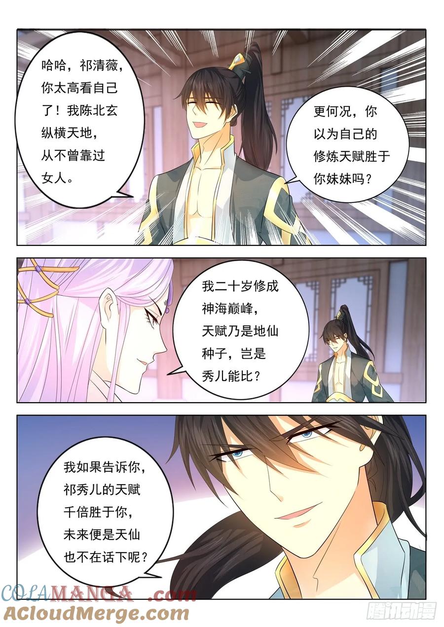 重生之都市修仙 第388话 第376回 第13页
