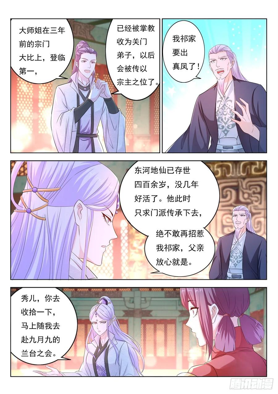 重生之都市修仙 第388话 第376回 第8页