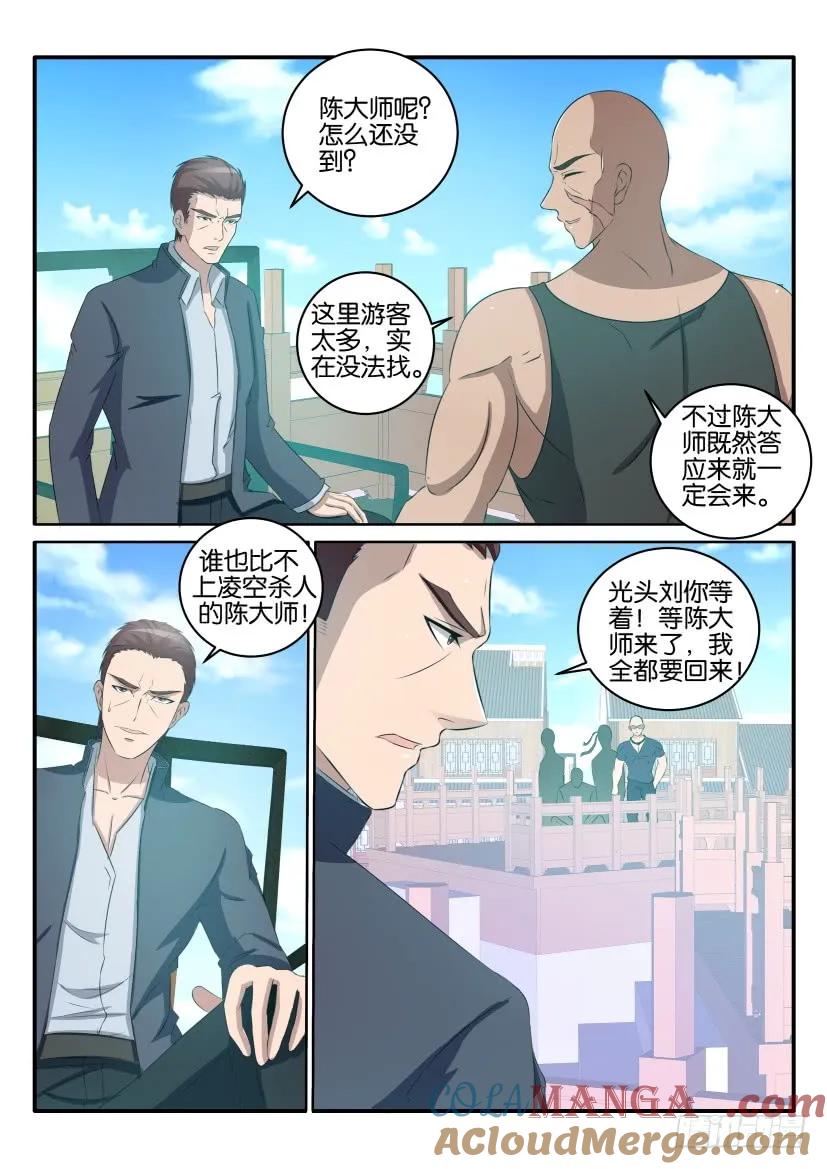 重生之都市修仙 第37话 第三十六回 第4页