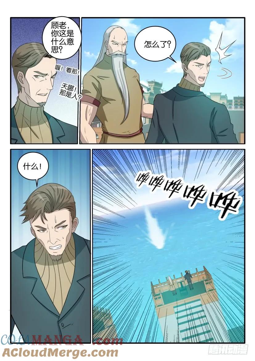 重生之都市修仙 第37话 第三十六回 第9页