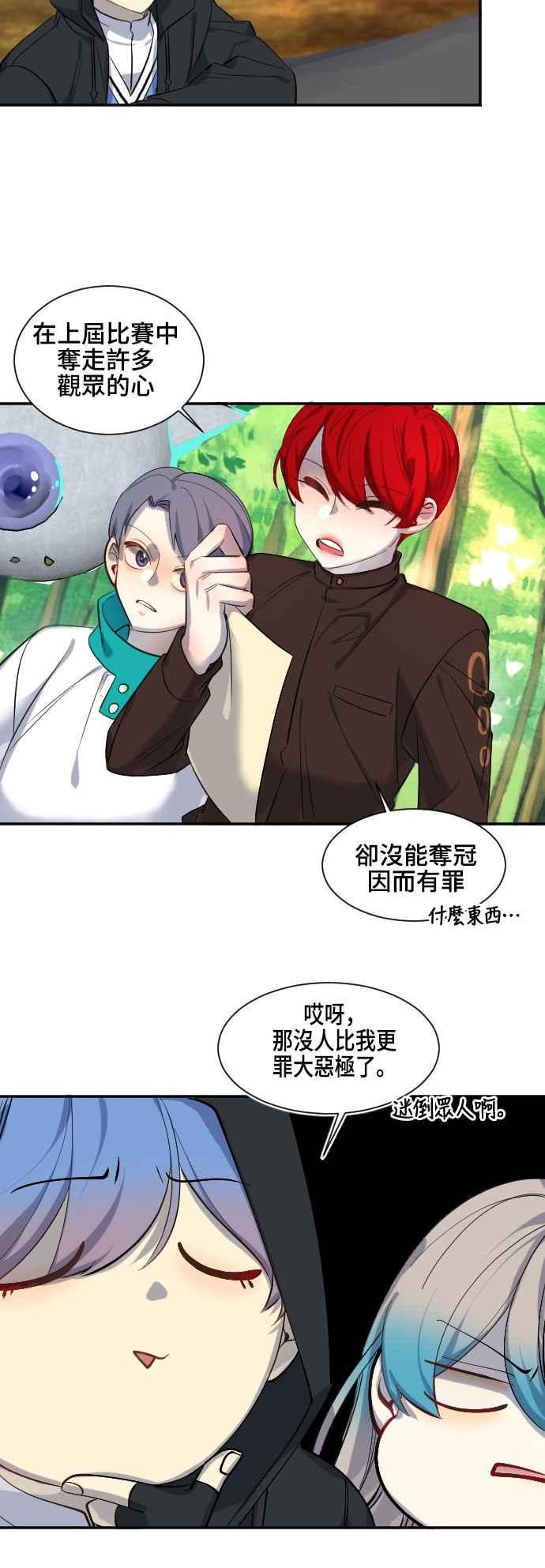 《变身外套》[第37话] 解读 第18页