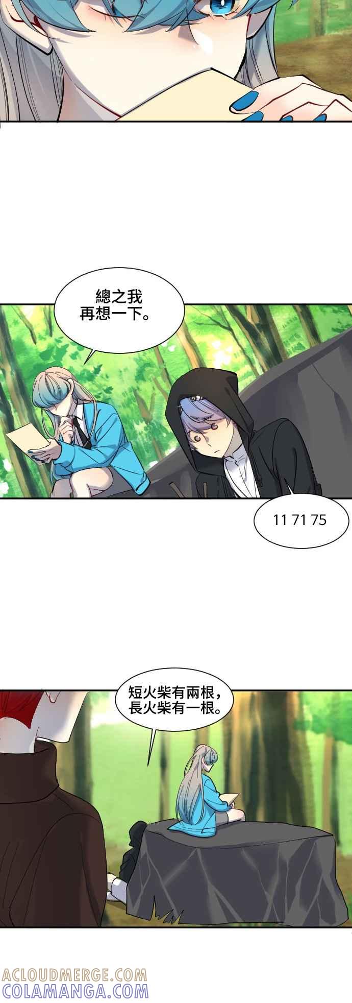 《变身外套》[第37话] 解读 第9页