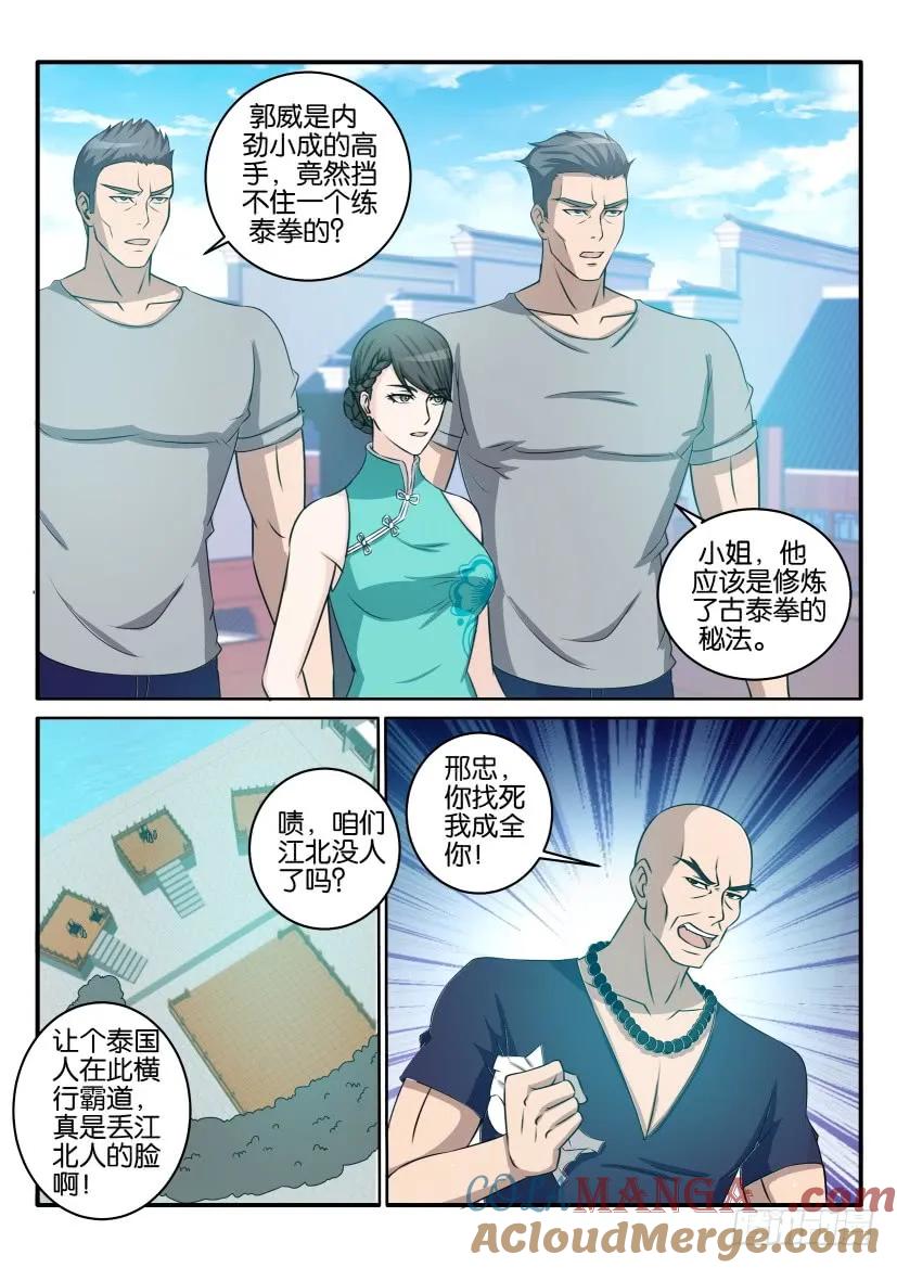 重生之都市修仙 第37话 第三十六回 第5页