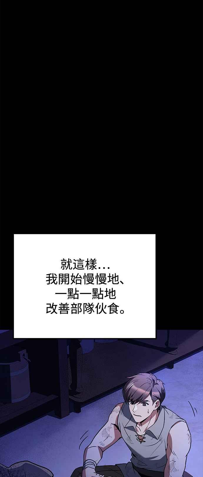 《异世界的美味魔法》第38话 第75页