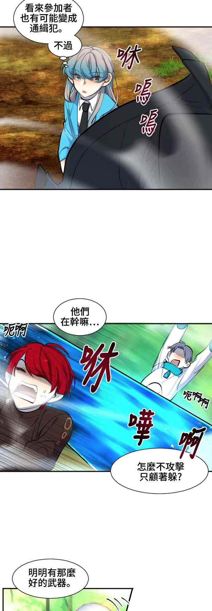 《变身外套》[第37话] 解读 第22页