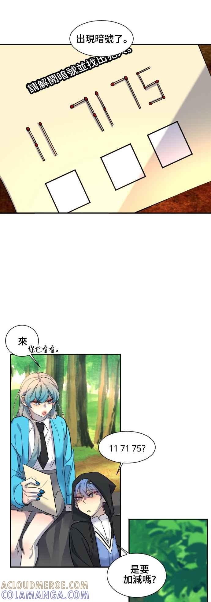 《变身外套》[第37话] 解读 第7页