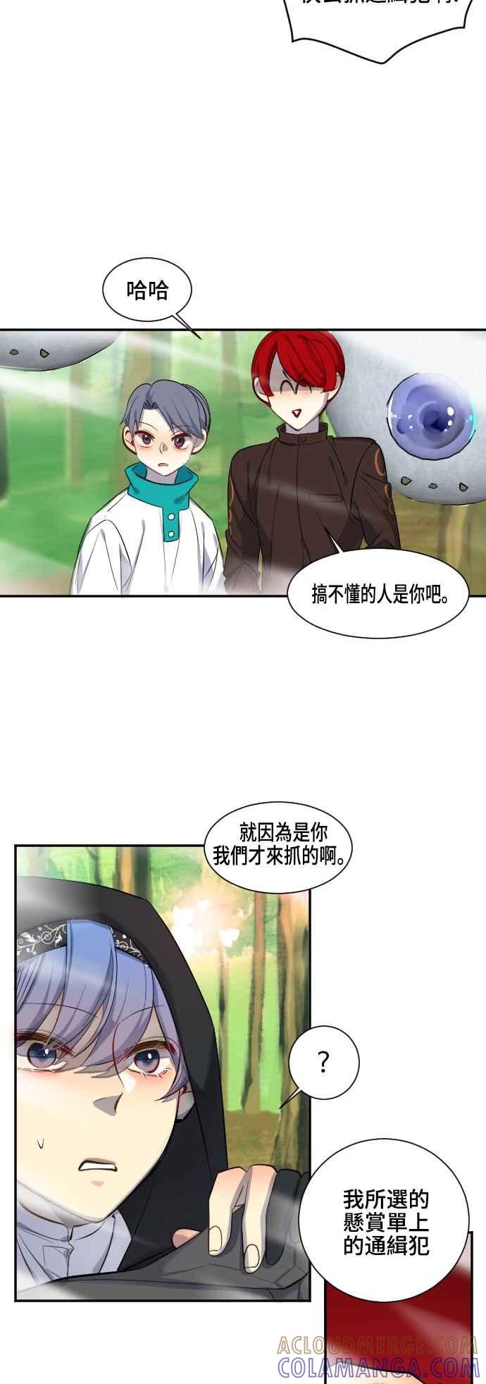 《变身外套》[第37话] 解读 第15页