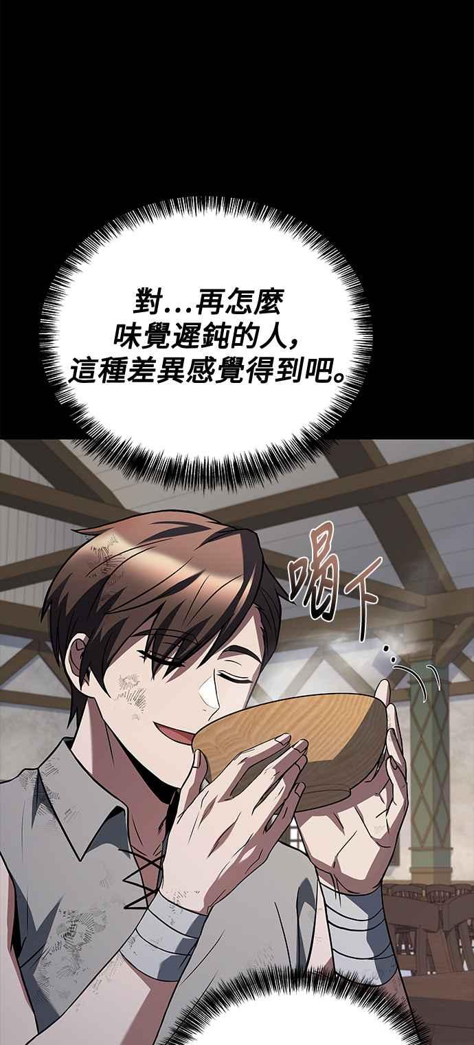 《异世界的美味魔法》第38话 第71页