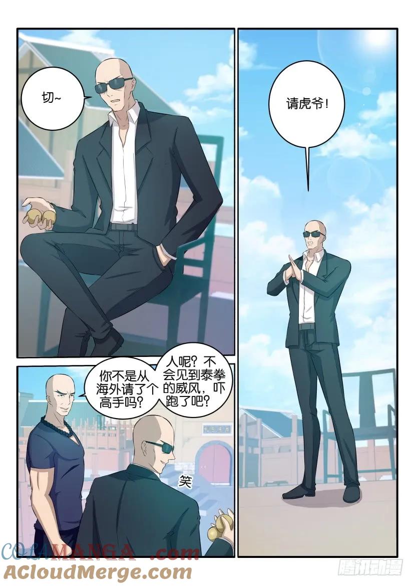 重生之都市修仙 第37话 第三十六回 第6页
