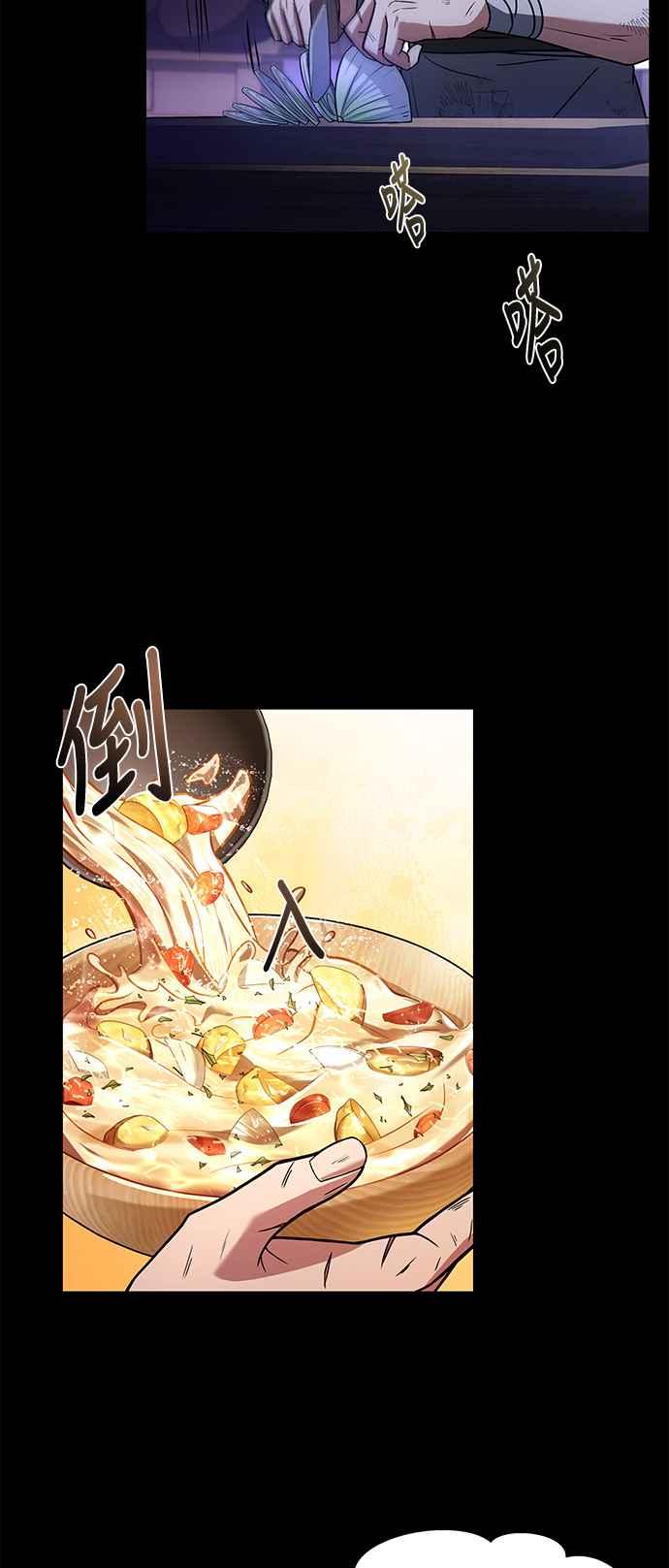 《异世界的美味魔法》第38话 第78页