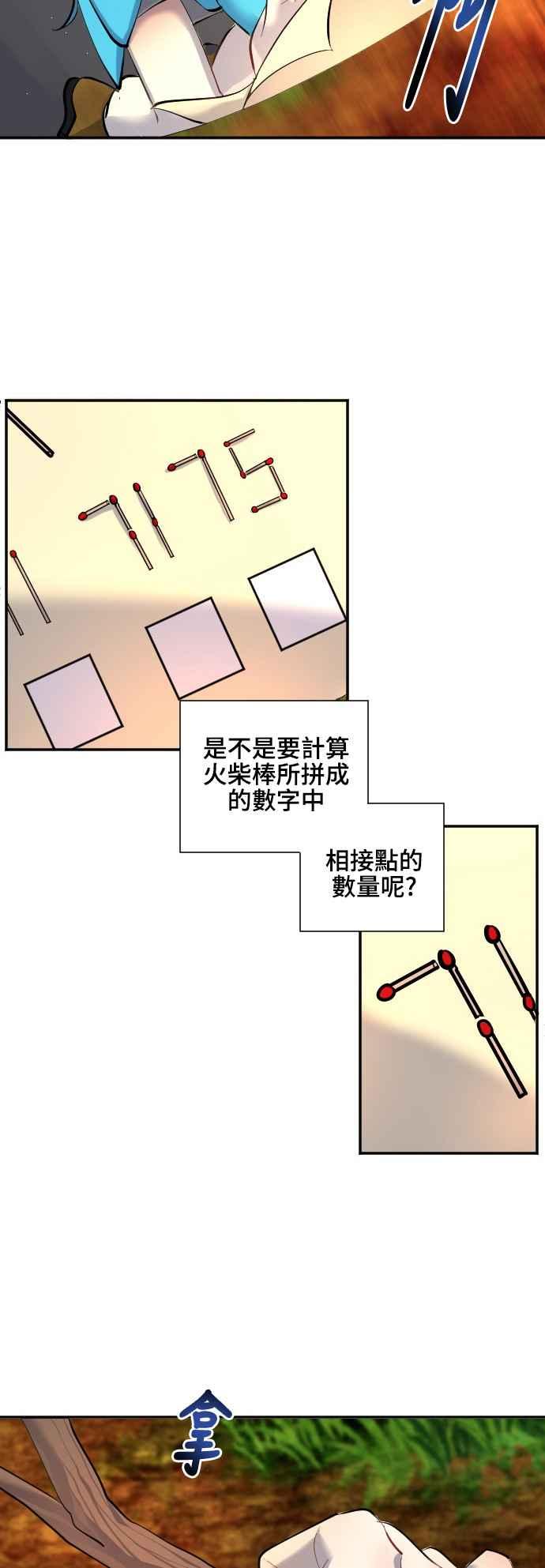 《变身外套》[第37话] 解读 第28页