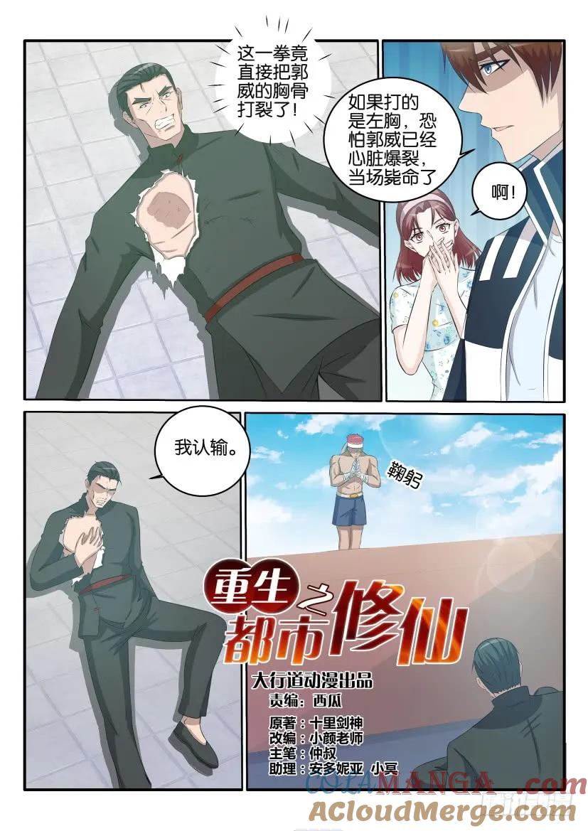 重生之都市修仙 第37话 第三十六回 第2页