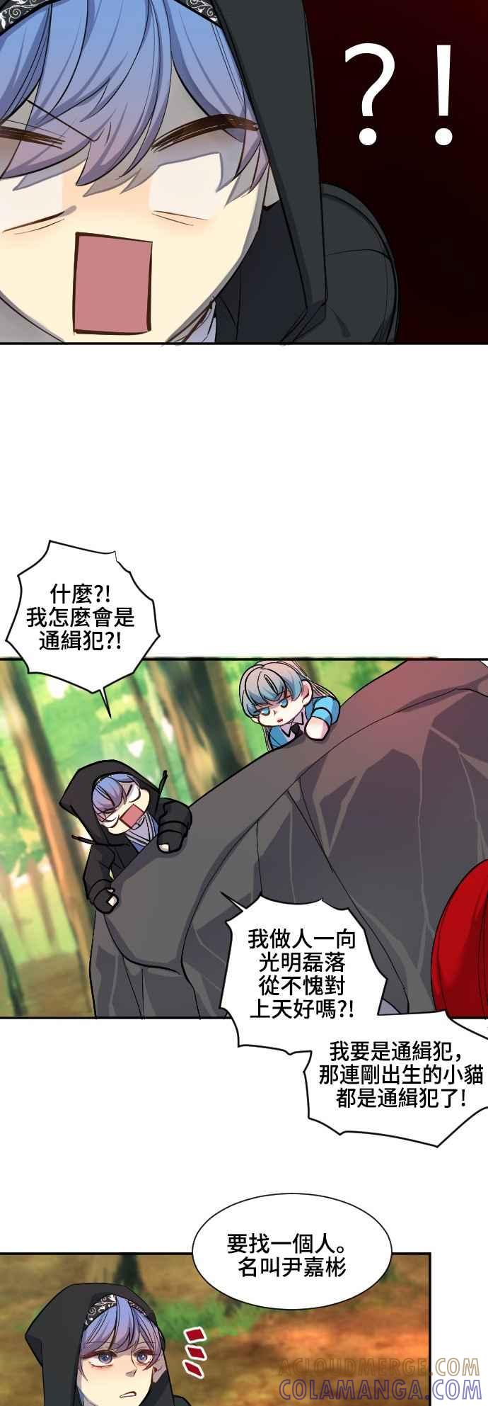 《变身外套》[第37话] 解读 第17页