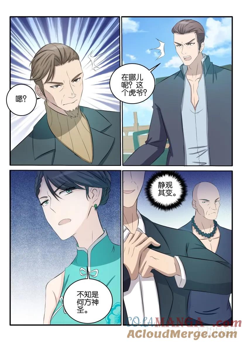 重生之都市修仙 第37话 第三十六回 第7页