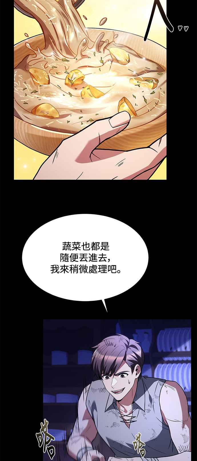 《异世界的美味魔法》第38话 第77页