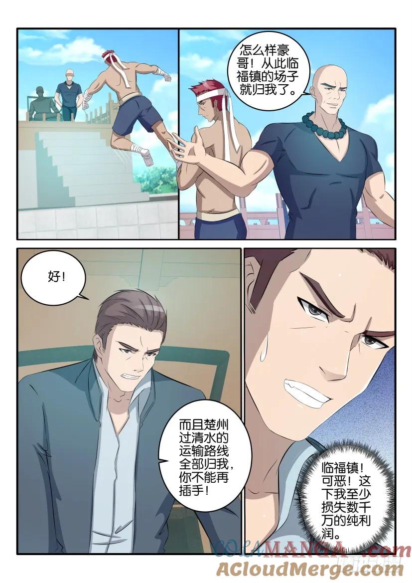 重生之都市修仙 第37话 第三十六回 第3页