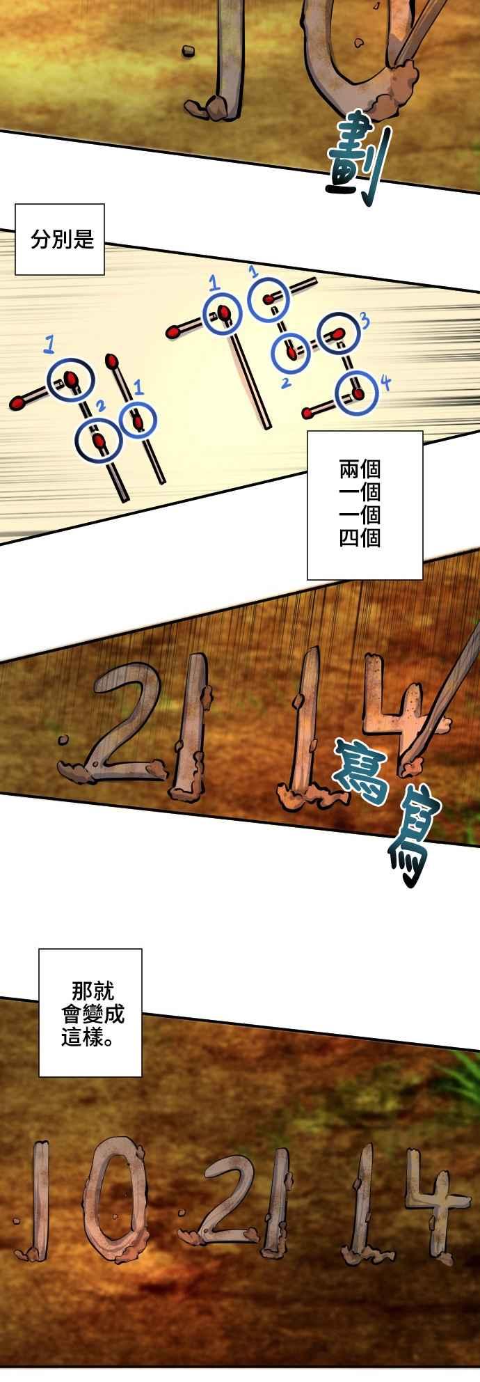 《变身外套》[第37话] 解读 第30页