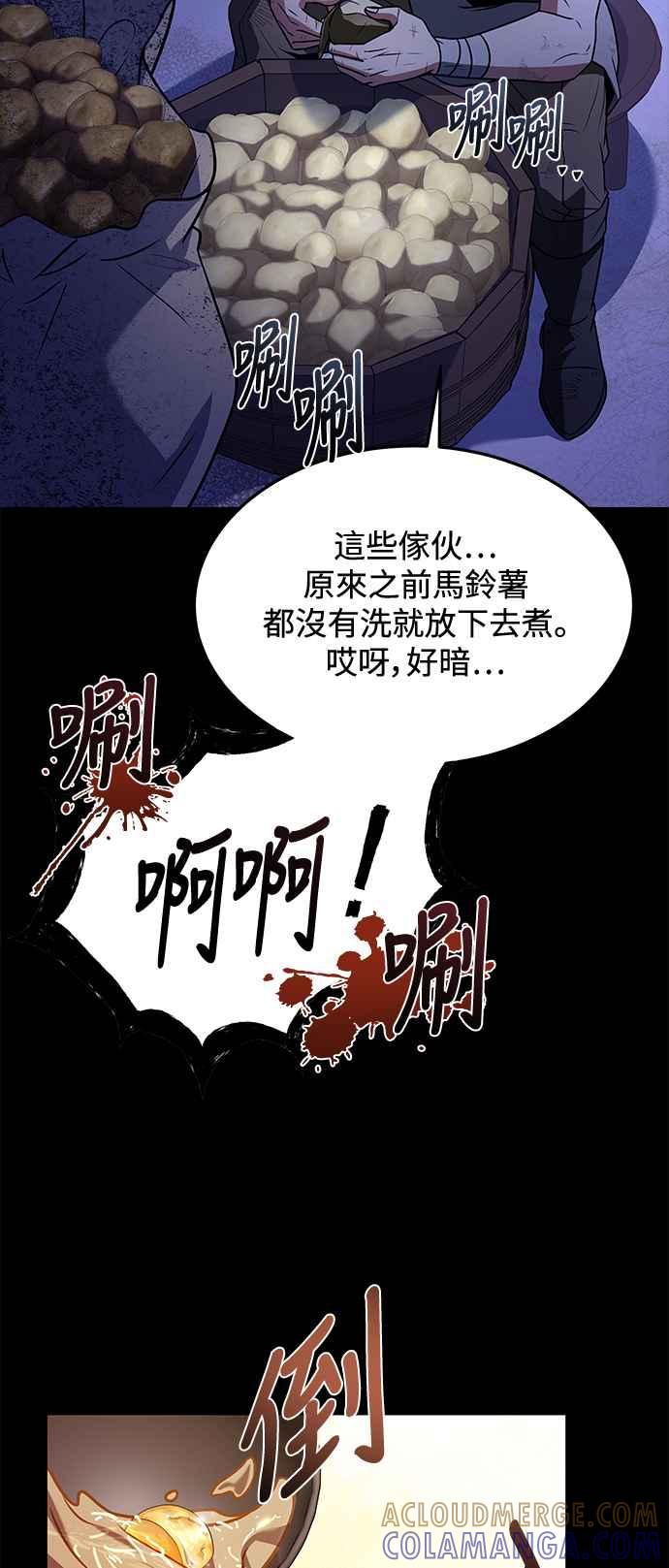 《异世界的美味魔法》第38话 第76页
