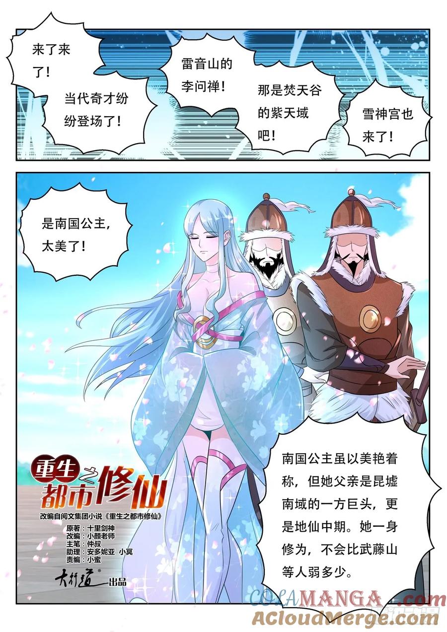 重生之都市修仙 第389话 第377回 第13页