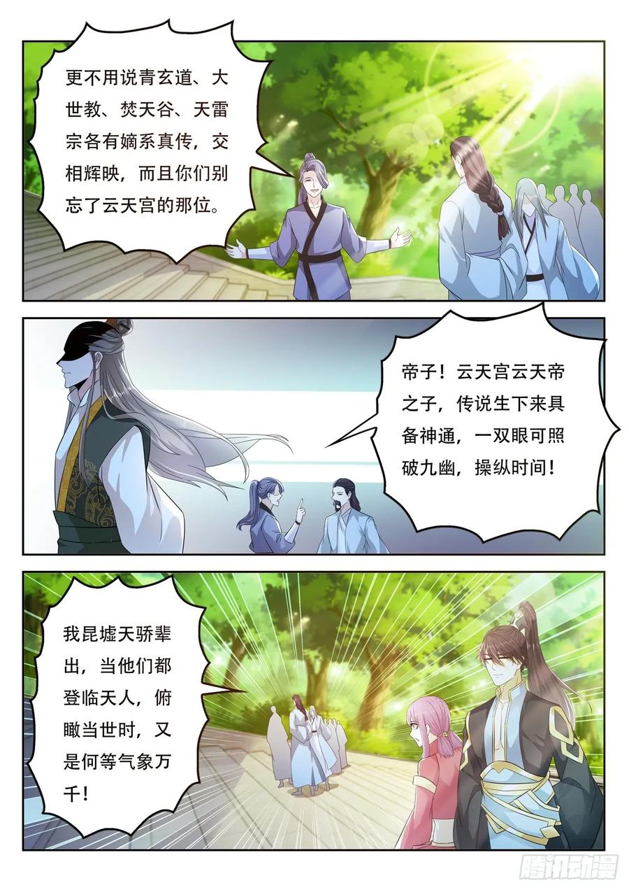 重生之都市修仙 第389话 第377回 第6页