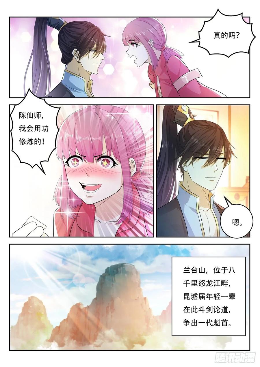 重生之都市修仙 第389话 第377回 第4页