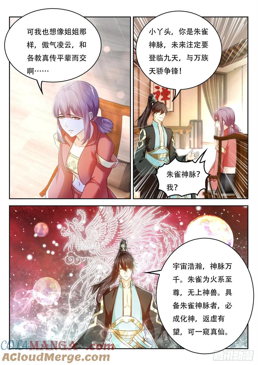 重生之都市修仙 第389话 第377回 第3页