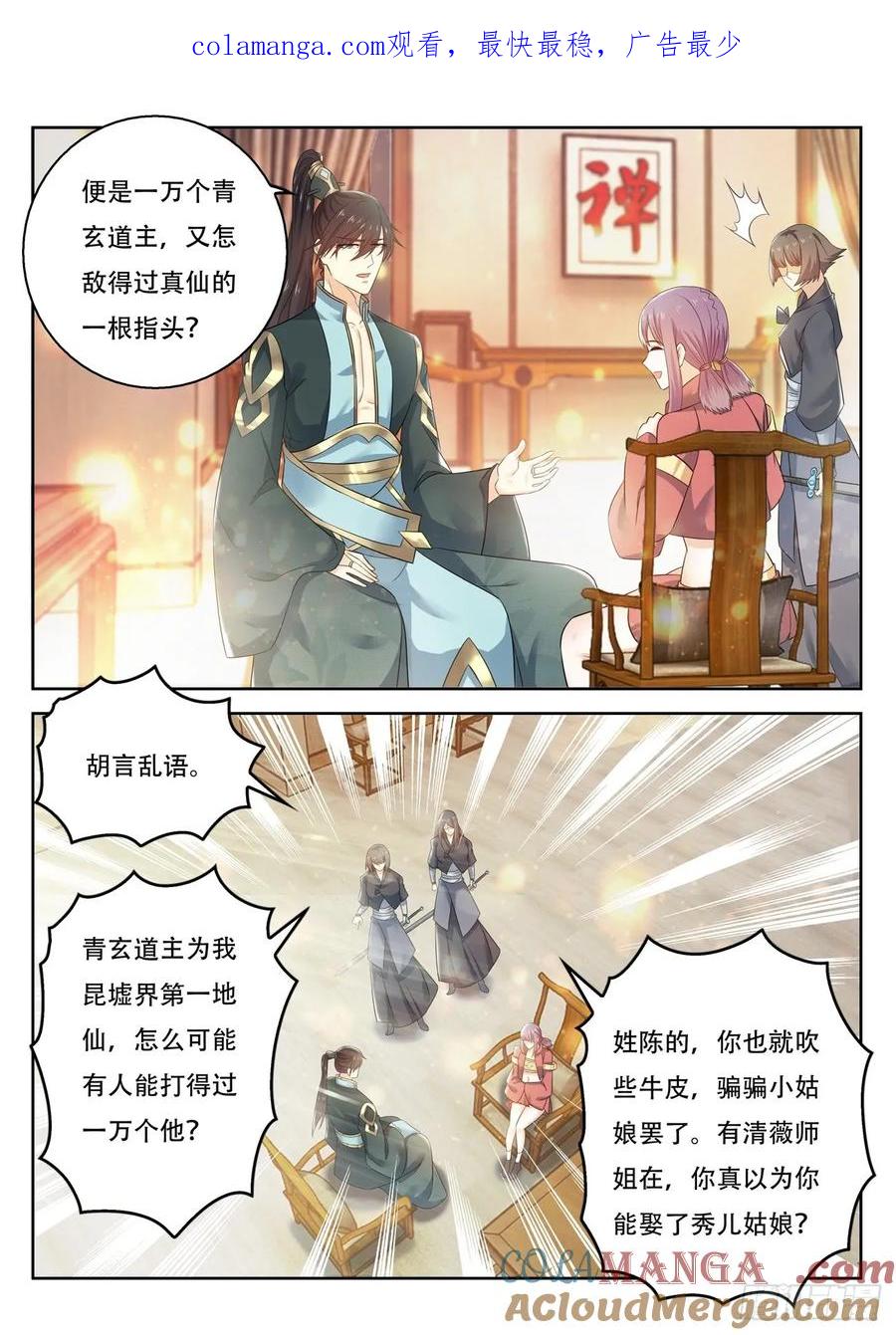 重生之都市修仙 第389话 第377回 第1页