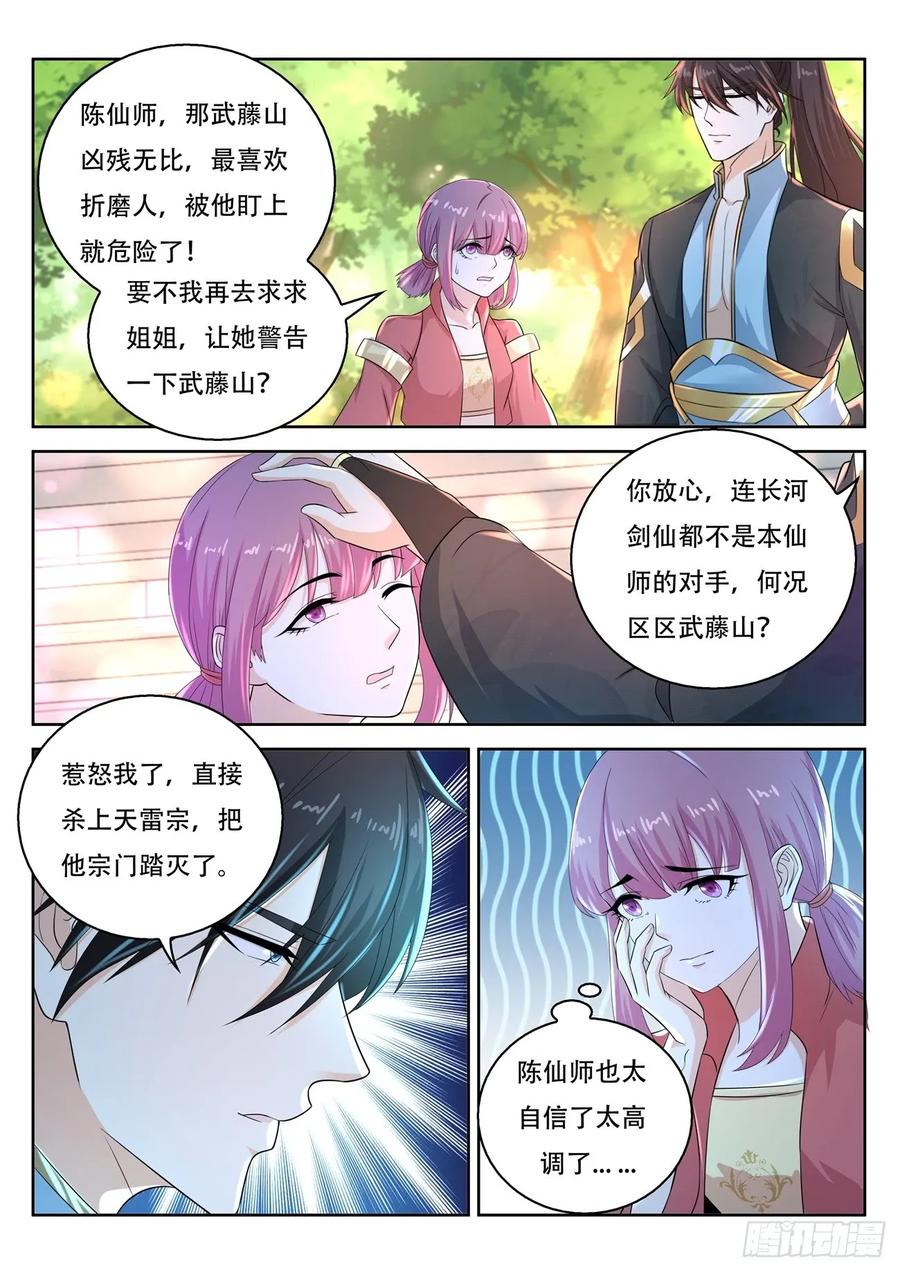 重生之都市修仙 第389话 第377回 第12页