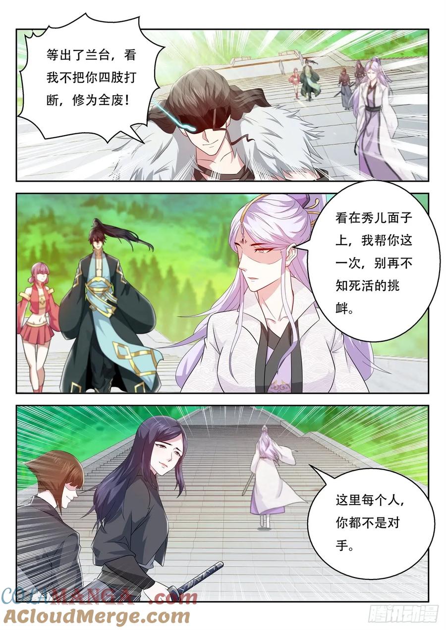 重生之都市修仙 第389话 第377回 第11页