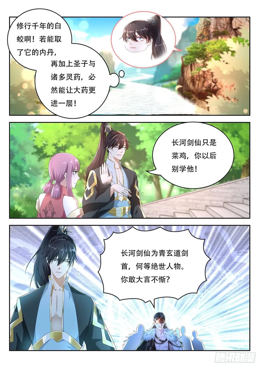 重生之都市修仙 第389话 第377回 第8页