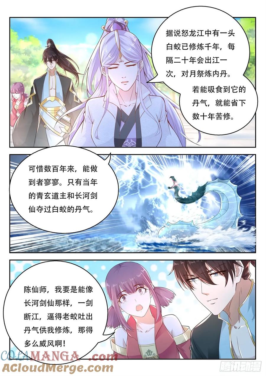 重生之都市修仙 第389话 第377回 第7页