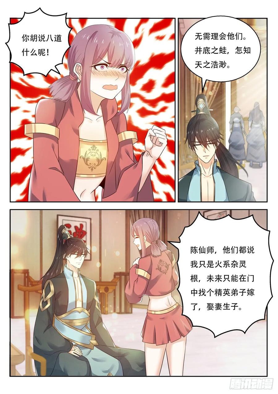 重生之都市修仙 第389话 第377回 第2页