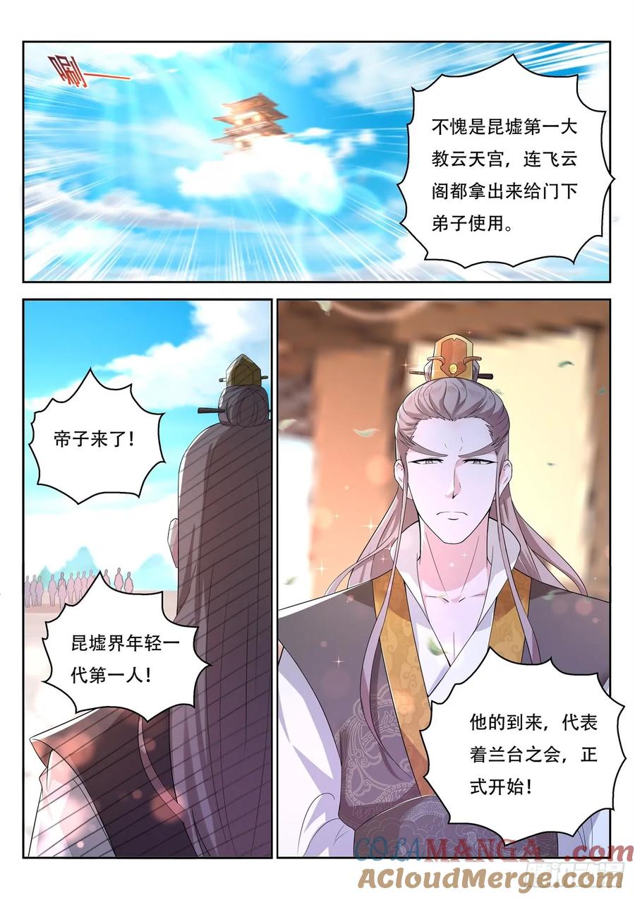 重生之都市修仙 第389话 第377回 第15页