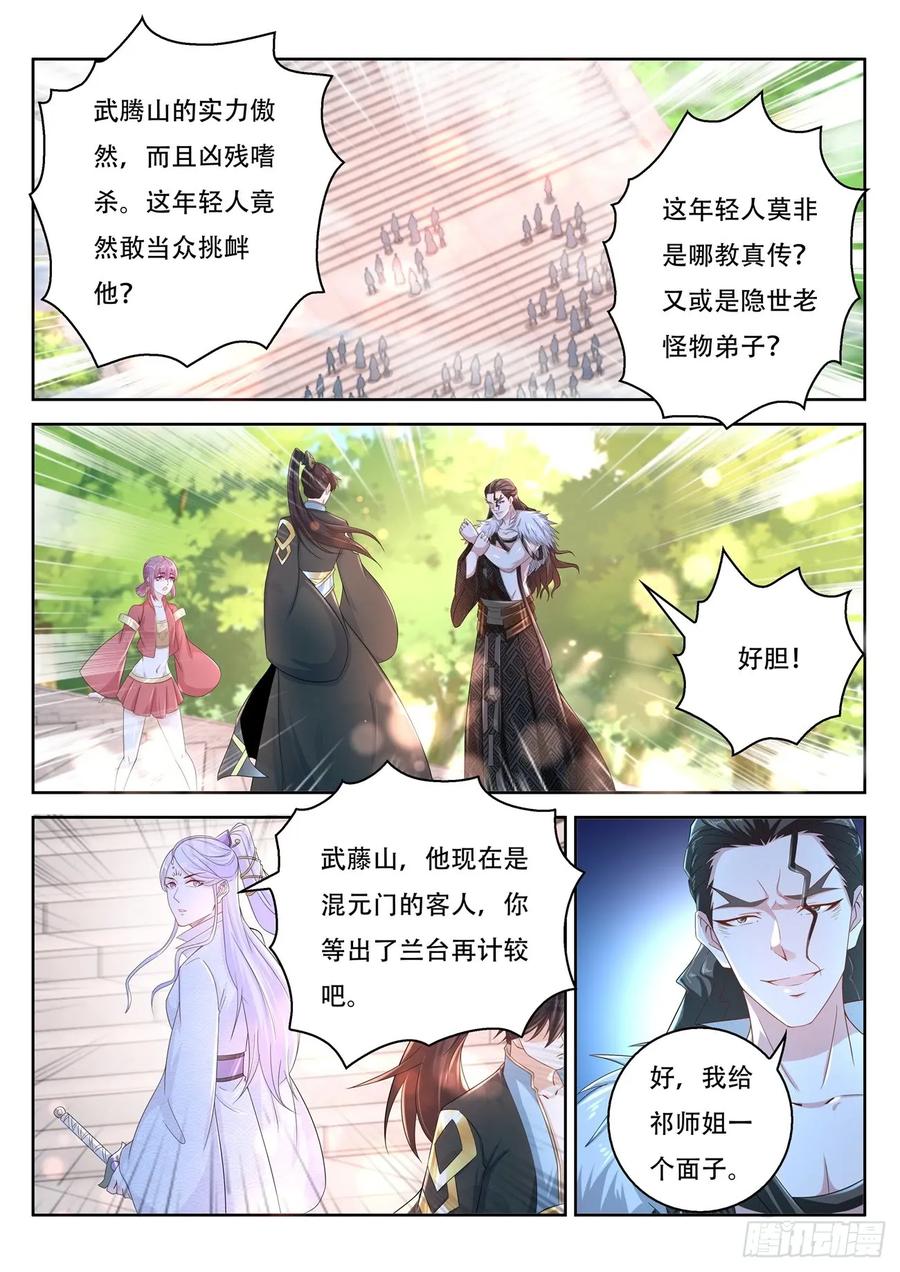 重生之都市修仙 第389话 第377回 第10页