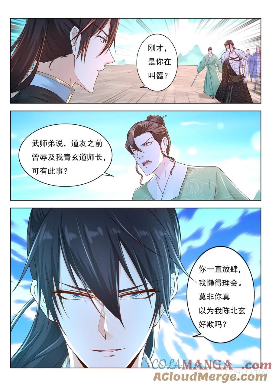 重生之都市修仙 第390话 第378回 第15页
