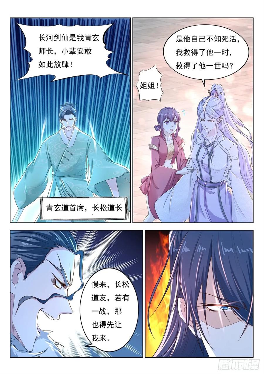 重生之都市修仙 第390话 第378回 第14页