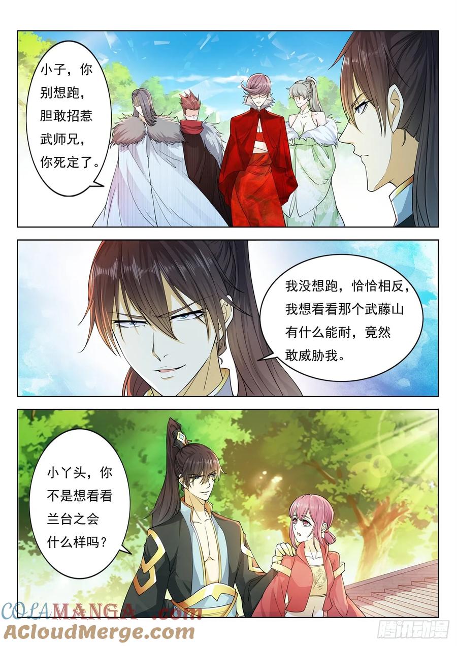 重生之都市修仙 第390话 第378回 第3页