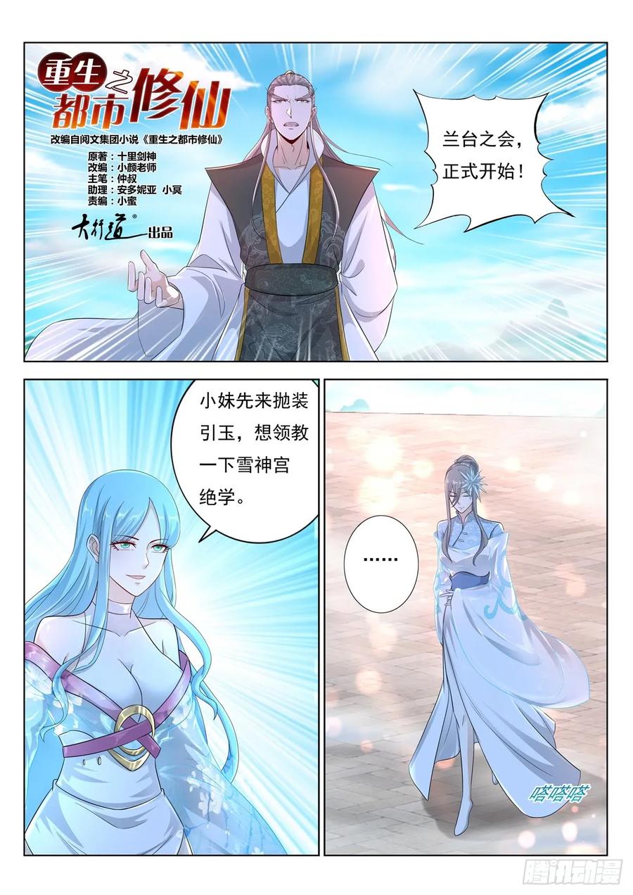 重生之都市修仙 第390话 第378回 第8页