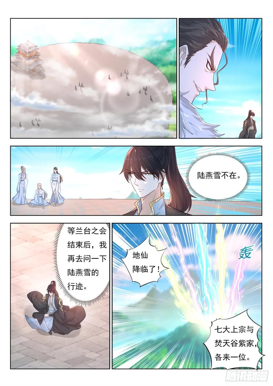 重生之都市修仙 第390话 第378回 第6页