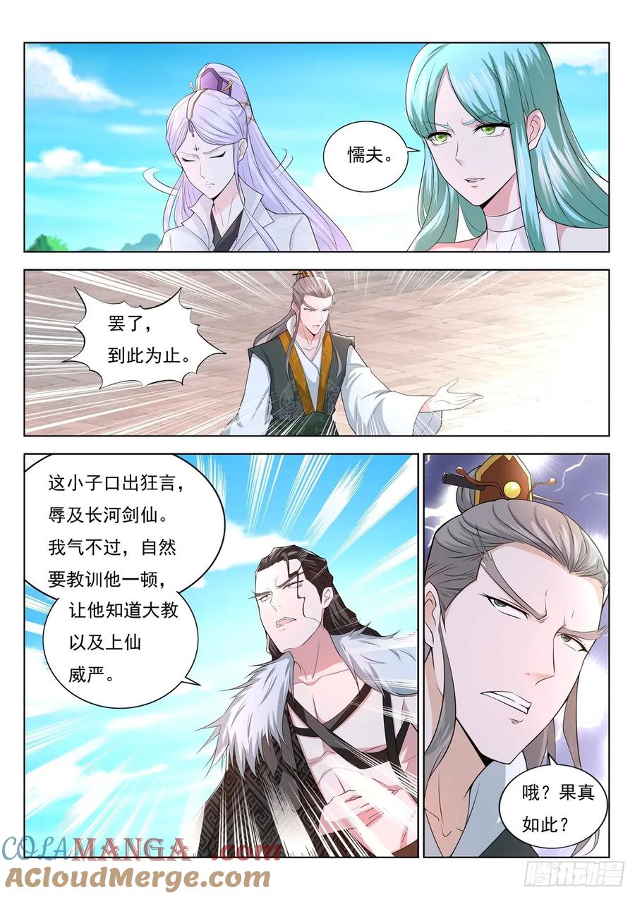 重生之都市修仙 第390话 第378回 第13页